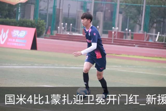 国米4比1蒙扎迎卫冕开门红 新援斯通斯首秀破门