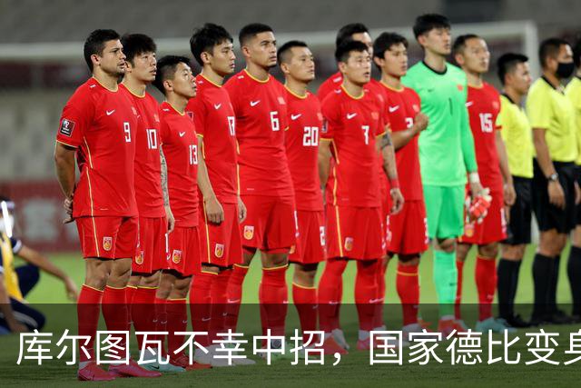 库尔图瓦不幸中招，国家德比变身“年轻门将秀
